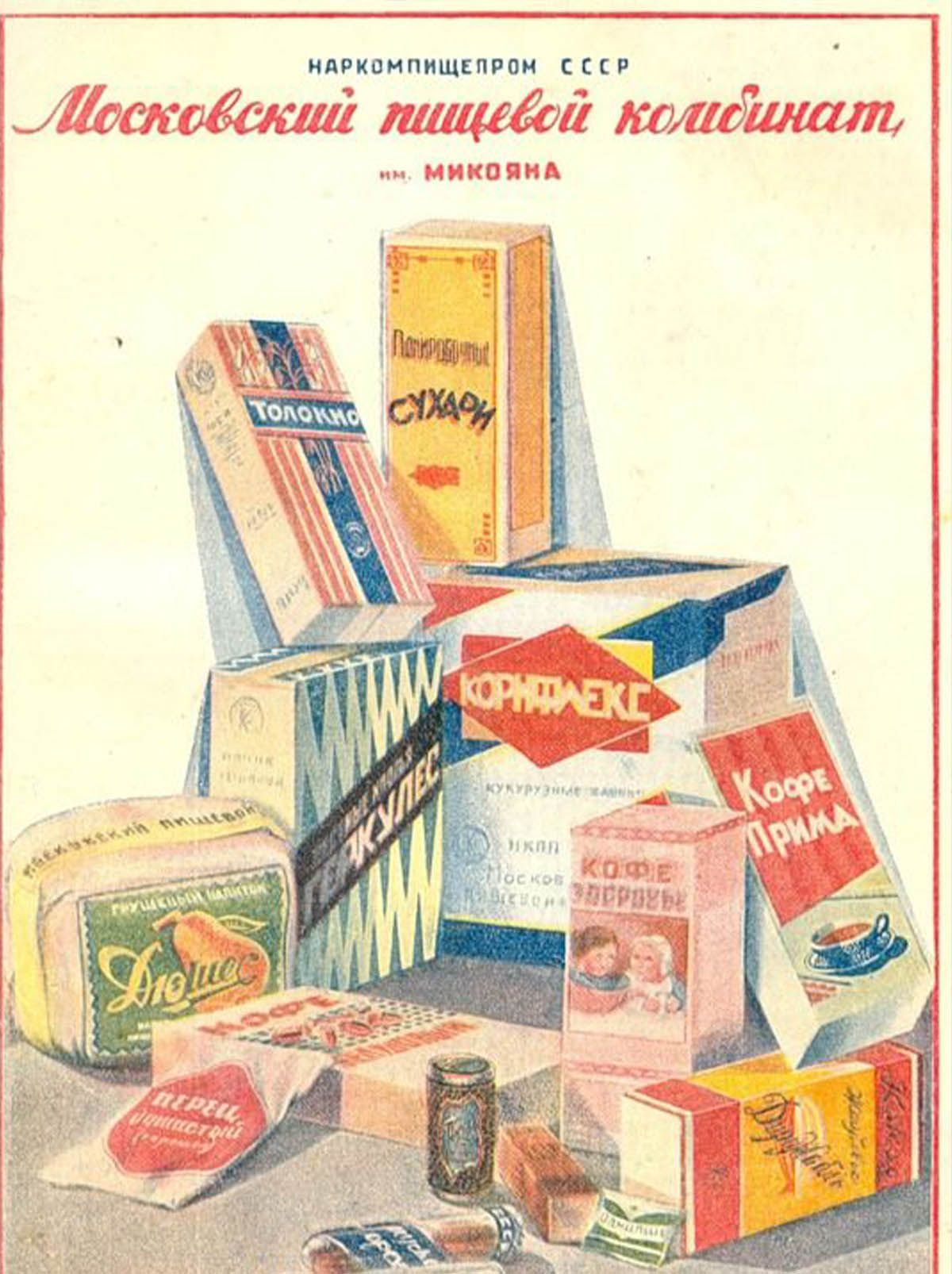 Доставка еды советский. Плакаты Наркомпищепрома СССР. Советские плакаты продукты. Старые советские рекламные плакаты. Рекламные плакаты продуктов в СССР.