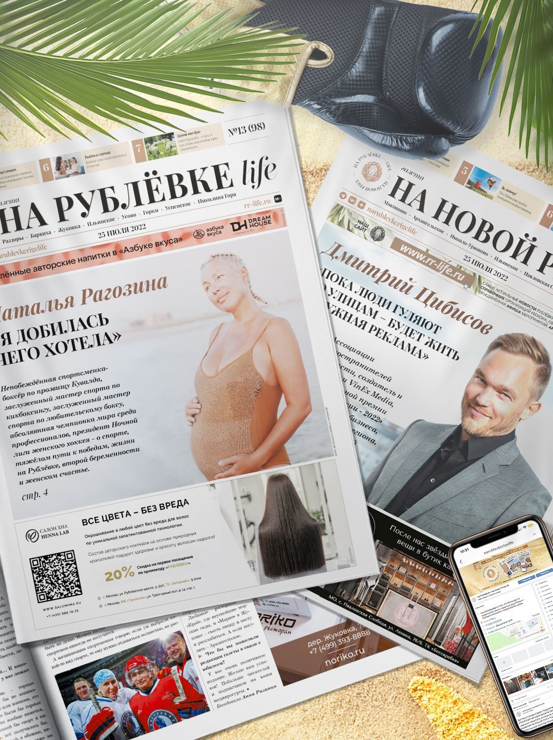 Вышли новые номера газет!