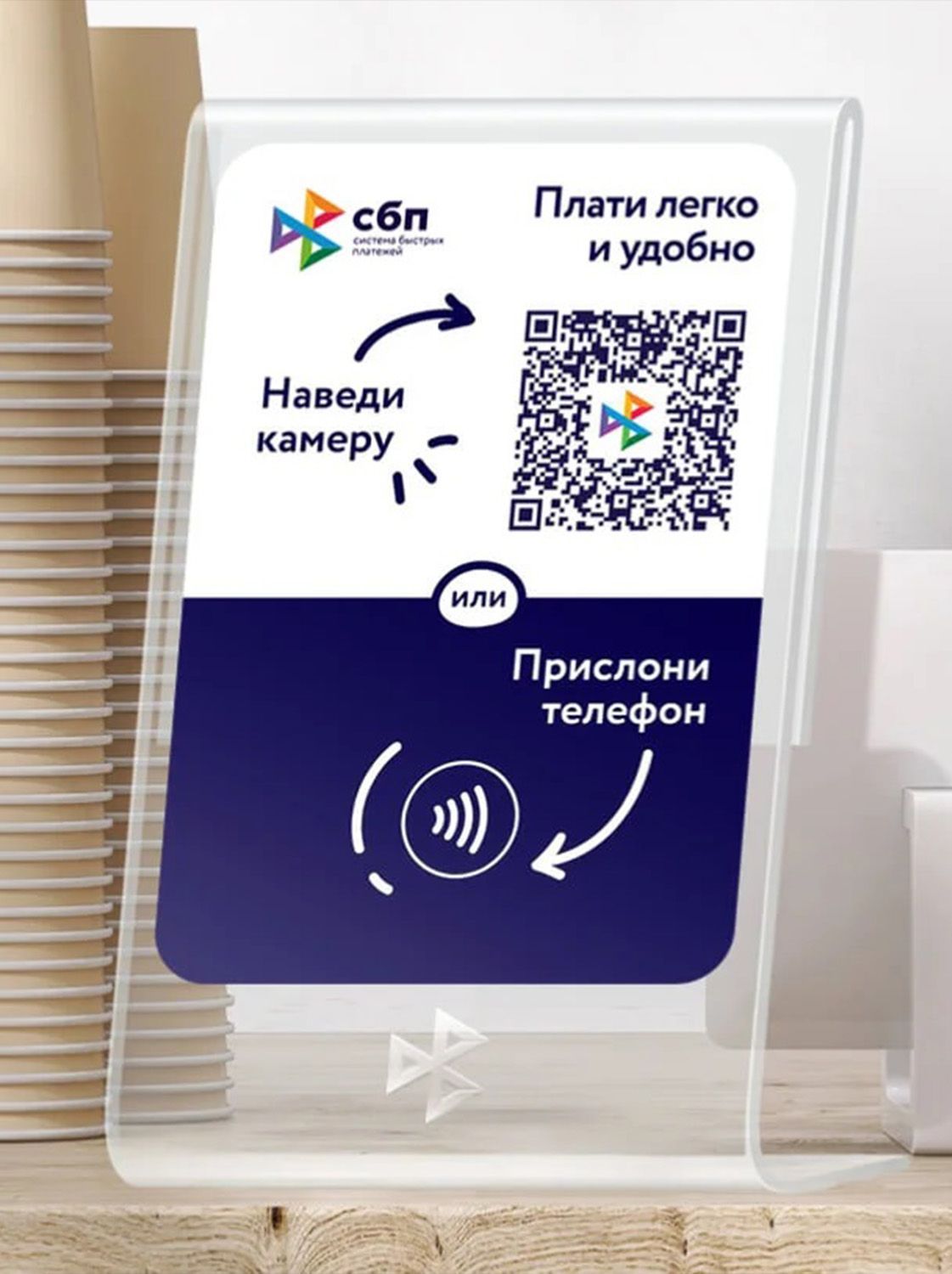 Новый QR-код в СБП