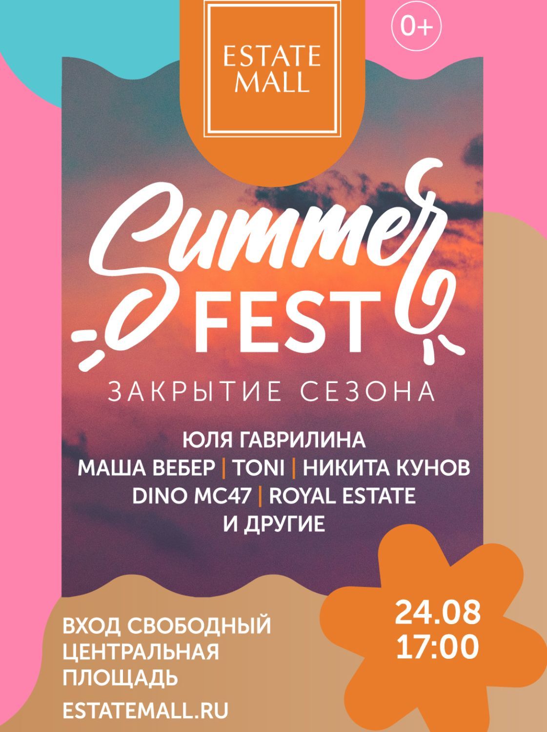 Прощаясь с летом