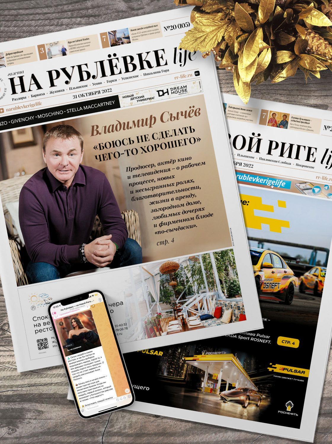 Вышли новые осенние номера наших газет! Вышли новые осенние номера наших газет!