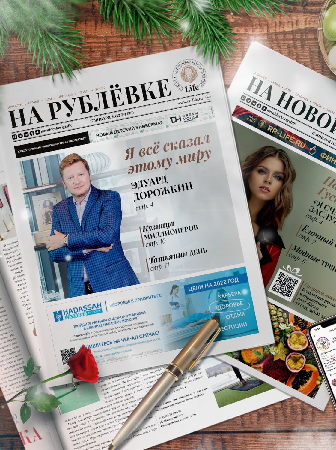 Новые первые выпуски газет 2022 года Новые первые выпуски газет 2022 года