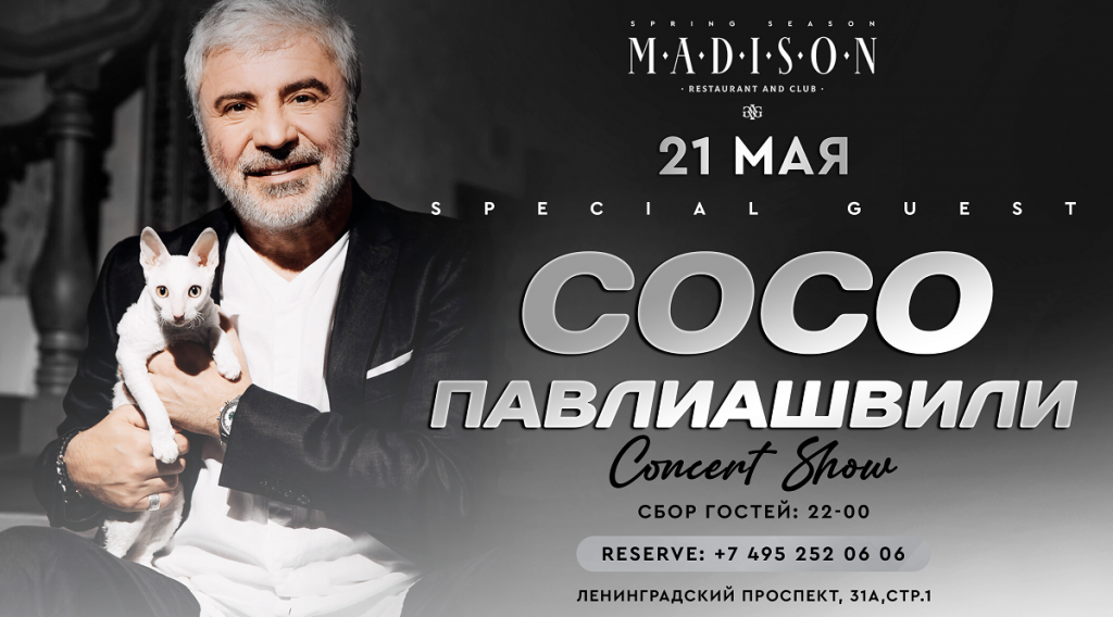 2022_18_05_soso_pavliashvili_madison_concert (3).png