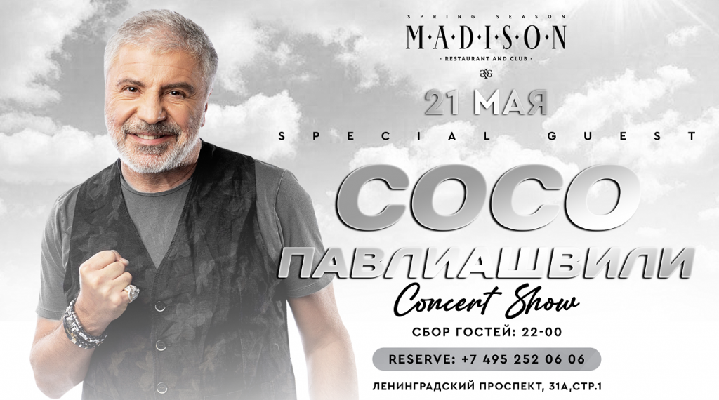 2022_18_05_soso_pavliashvili_madison_concert (2).png